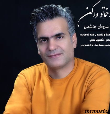 دانلود آهنگ سروش هاشمی اخماتو واکن