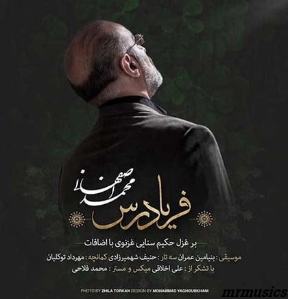 دانلود آهنگ محمد اصفهانی فریادرس