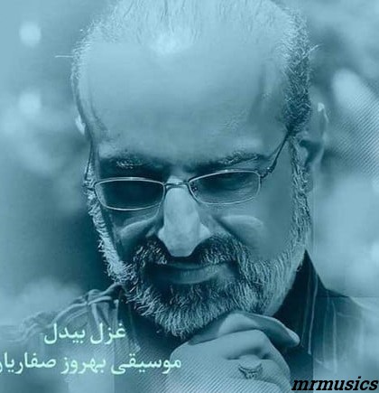 دانلود آهنگ محمد اصفهانی غزل بیدل