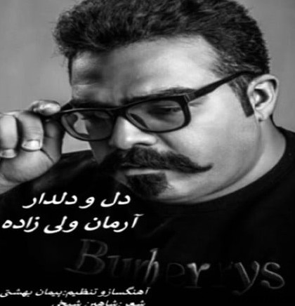 دانلود آهنگ آرمان ولی زاده دل و دلدار