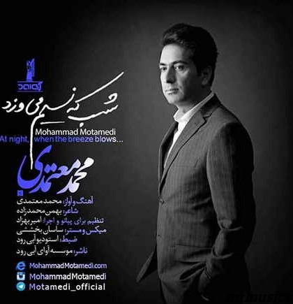 دانلود آهنگ محمد معتمدی شب که نسیم می وزد