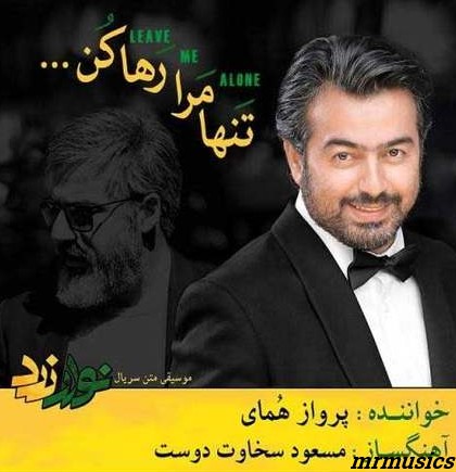 دانلود آهنگ سریال نوار زرد پرواز همای