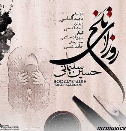 دانلود آهنگ جدید حسین سلیمانی روزای تلخ